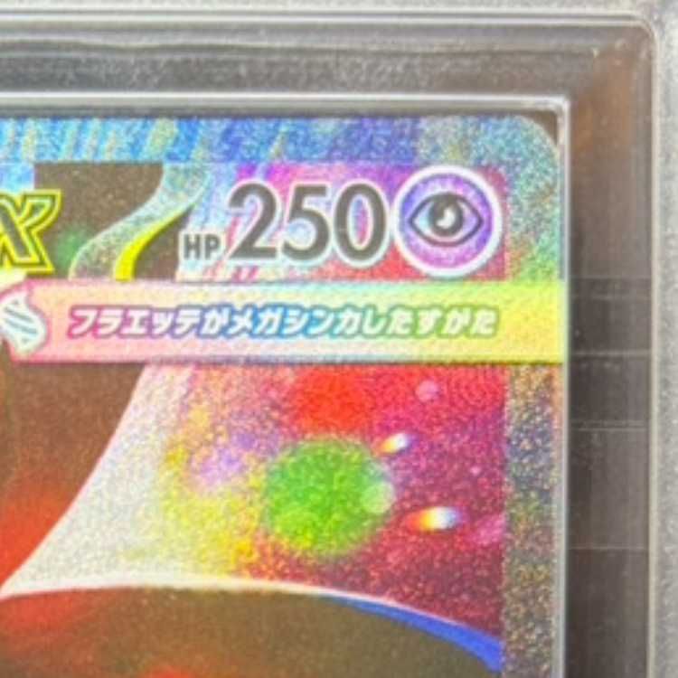 ARS10】 メガフラエッテex (SAR) {115/083} [M4/ニンジャスピナー