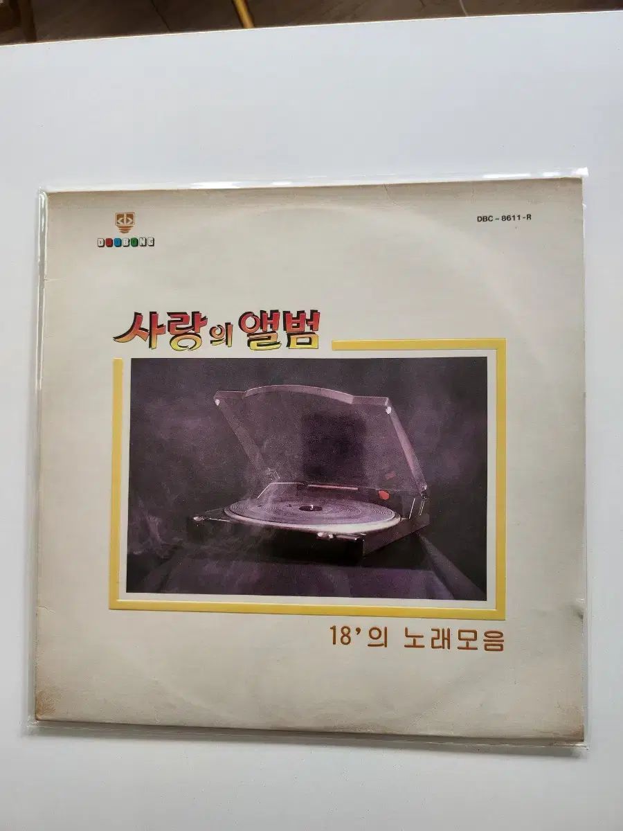 愛の アルバム 18 「〜の」 ソングコレクション LP ／ MINT