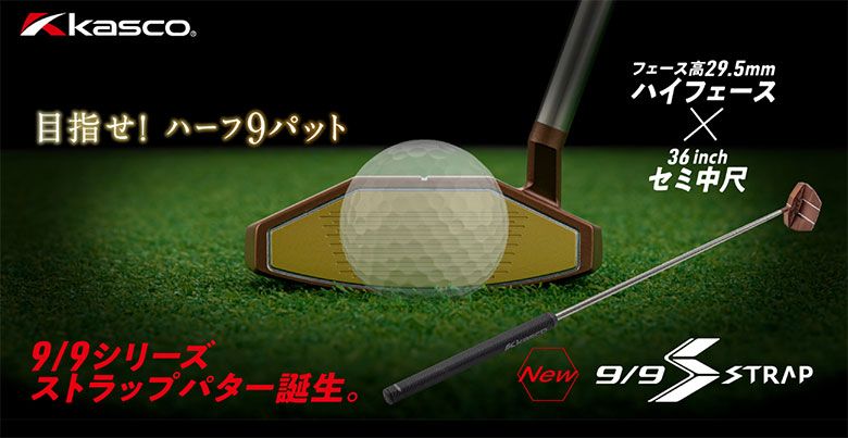 キャスコ 9/9 ストラップ マレットヒール パター Type-MH NSプロ