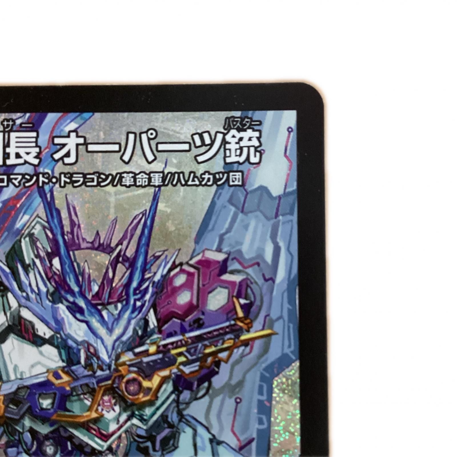 トレカ デュエルマスターズ 完璧団長 オーパーツ銃 26RP2SRS9/S11