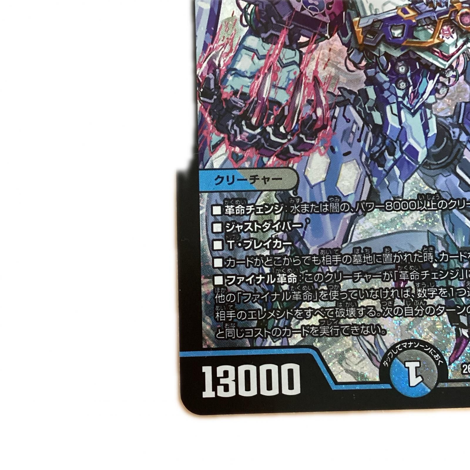 トレカ デュエルマスターズ 完璧団長 オーパーツ銃 26RP2SRS9/S11
