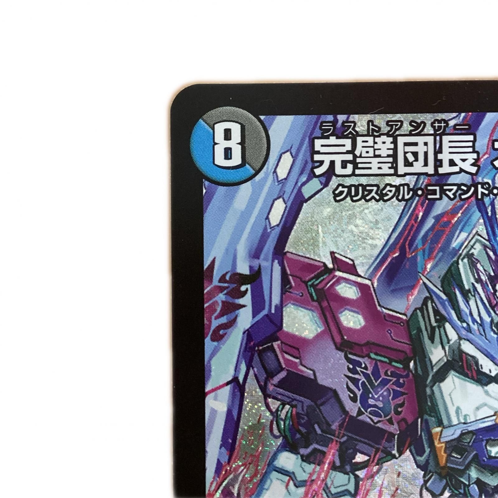 トレカ デュエルマスターズ 完璧団長 オーパーツ銃 26RP2SRS9/S11