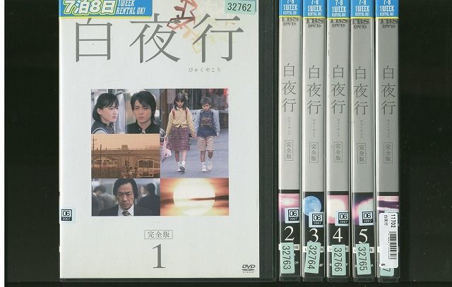 DVD 白夜行 綾瀬はるか 山田孝之 全6巻 ※ケース無し発送 レンタル落ち