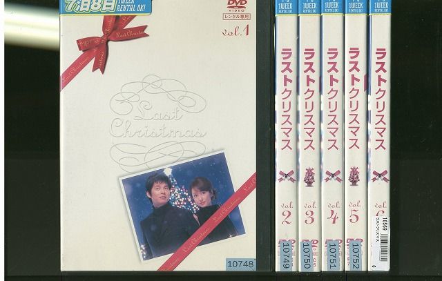 DVD ラストクリスマス 織田裕二 矢田亜希子 全6巻 ※ケース無し発送