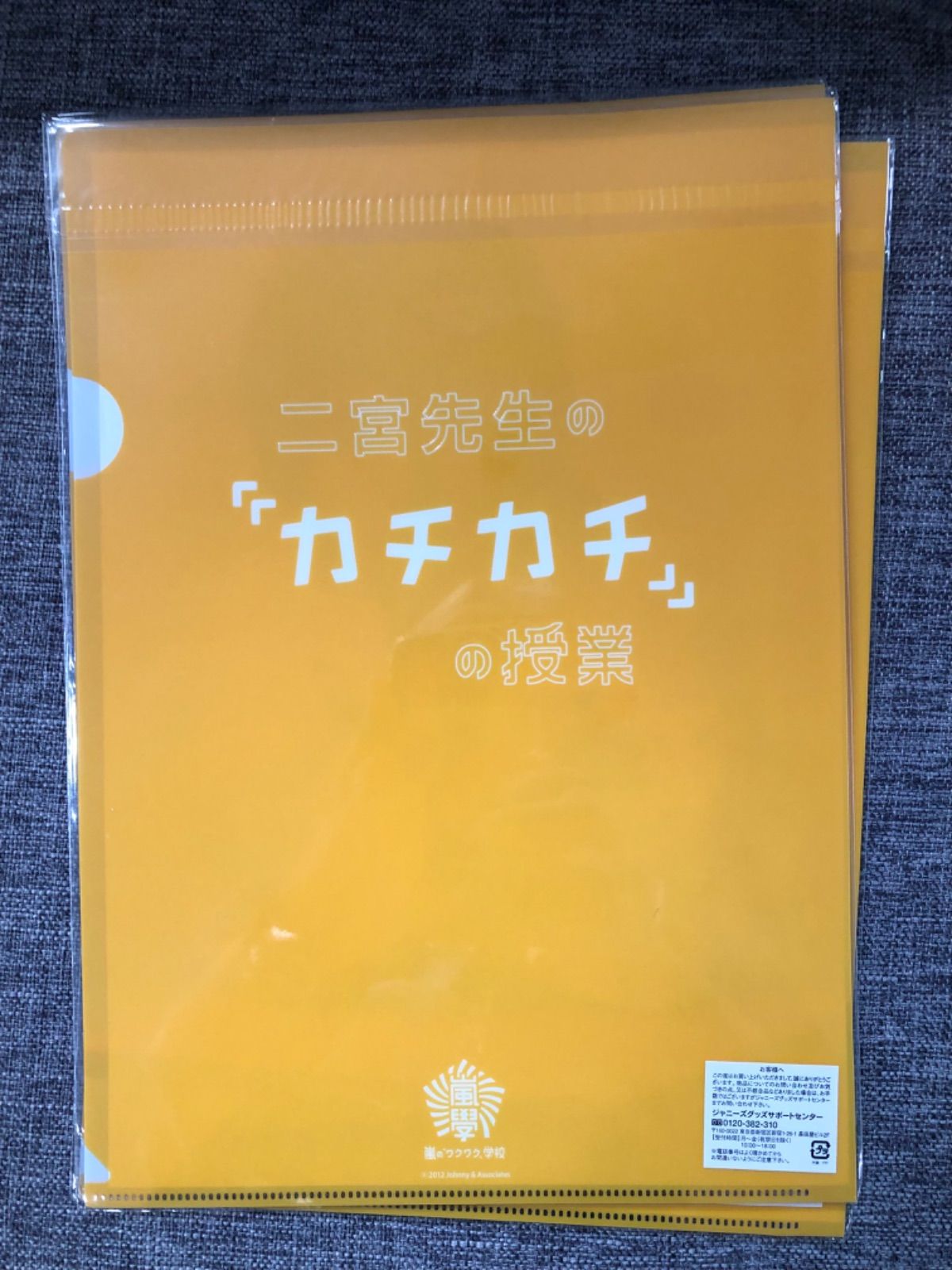 嵐 アラシのクリアファイルまとめ売りです。 - メルカリ