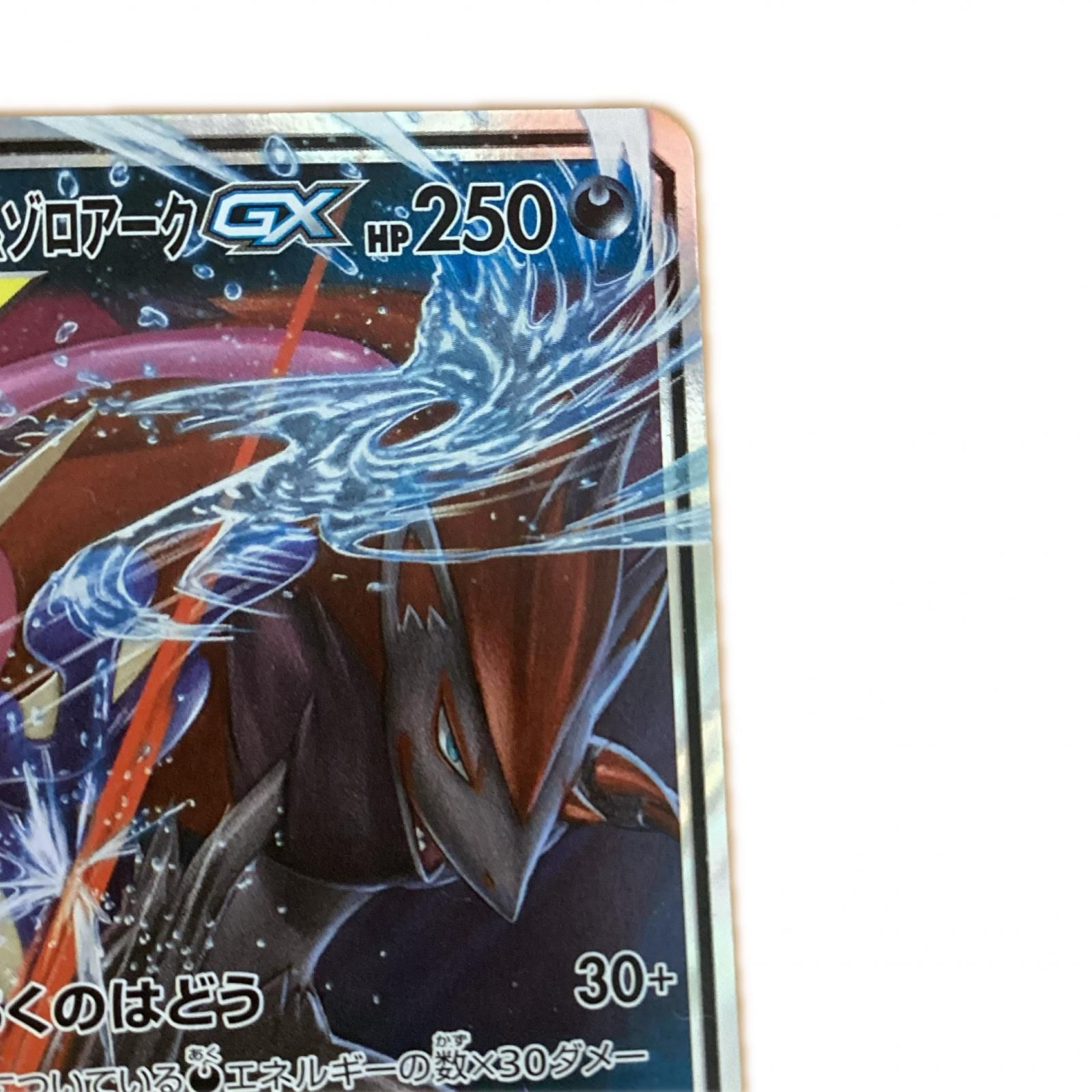 RR ゲッコウガ&ゾロアークGX ポケモンカード SM9a TAG TEAM PSA10