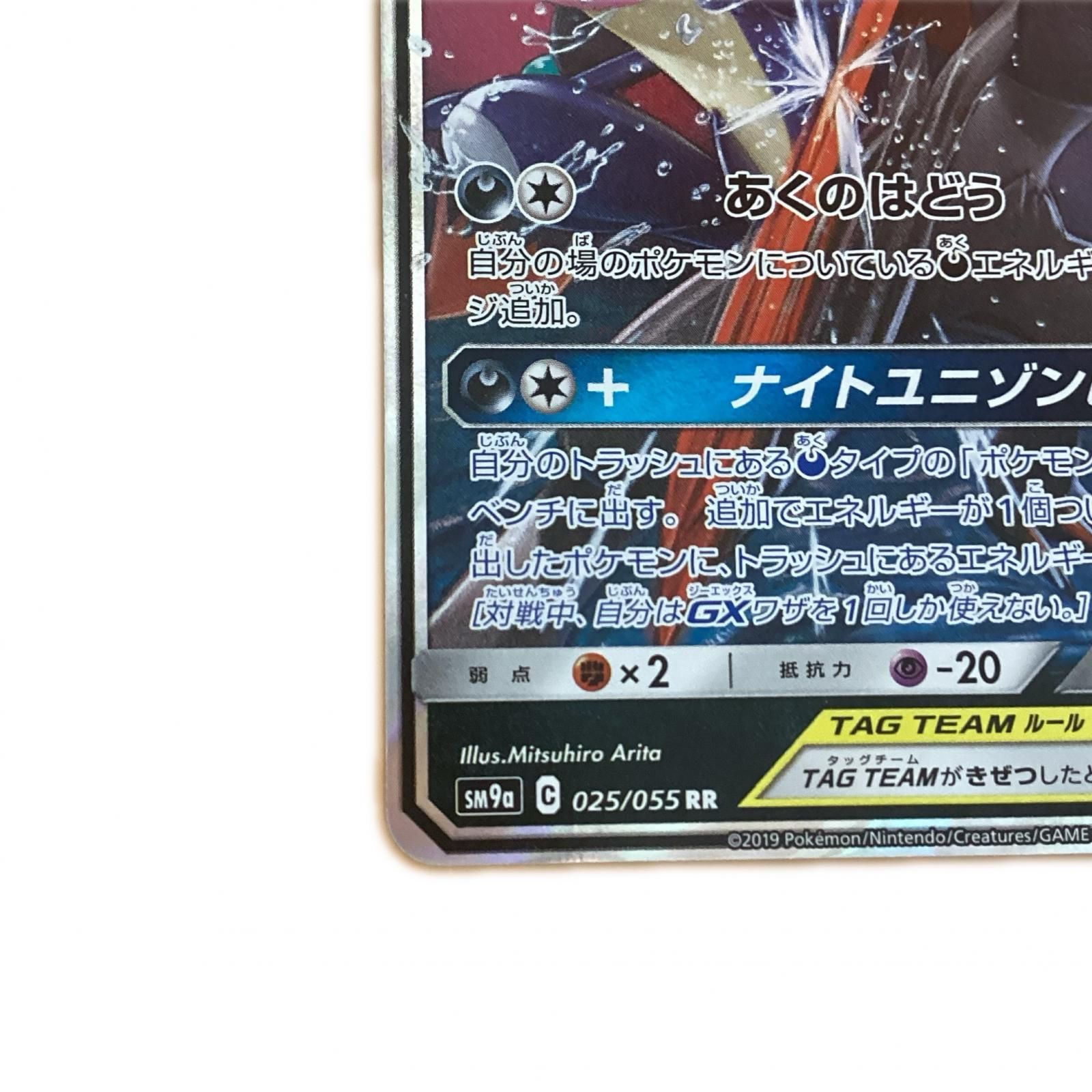 RR ゲッコウガ&ゾロアークGX ポケモンカード SM9a TAG TEAM PSA10