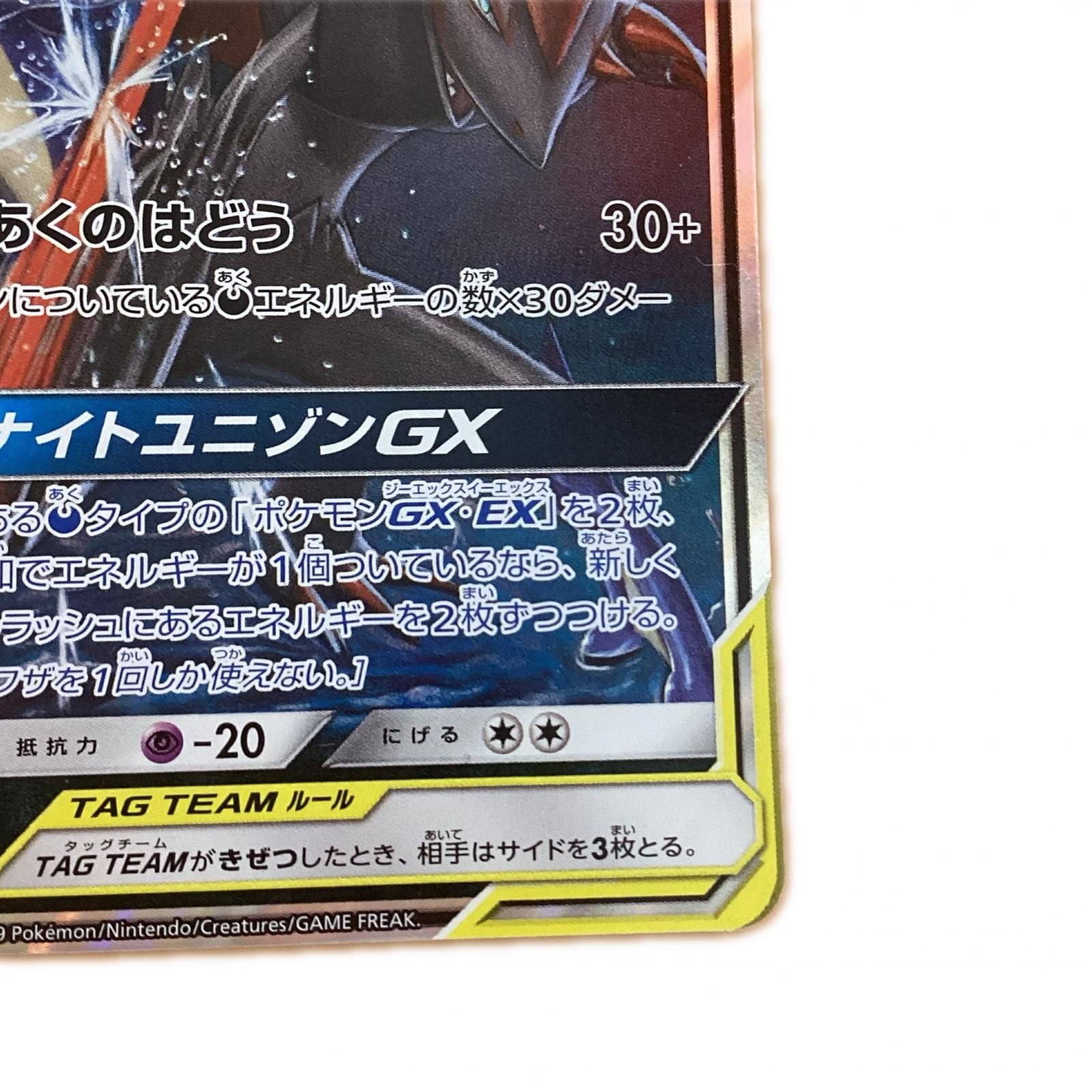 RR ゲッコウガ&ゾロアークGX ポケモンカード SM9a TAG TEAM PSA10