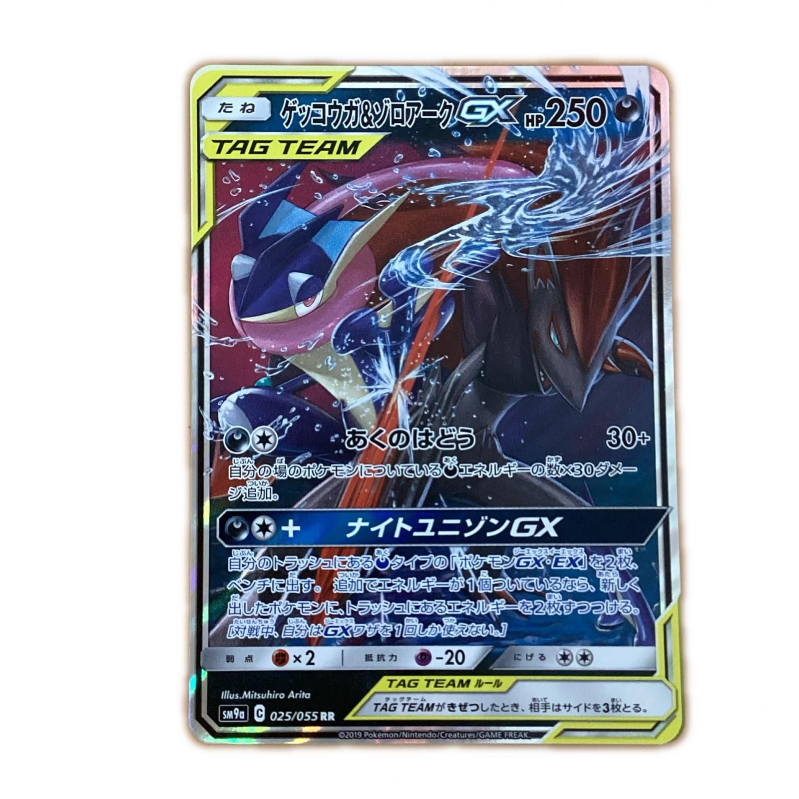 トレカ ポケモンカード ゲッコウガ＆ゾロアークGX 025/055/SM9a/B