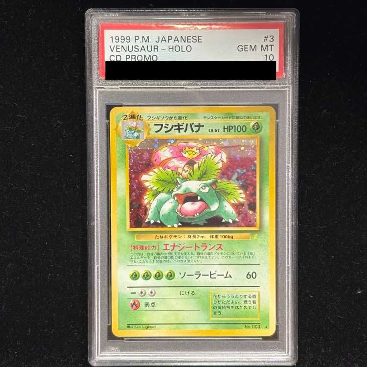 PSA10】フシギバナ とりかえっこプリーズ 旧裏 PROMO 1枚 - メルカリ
