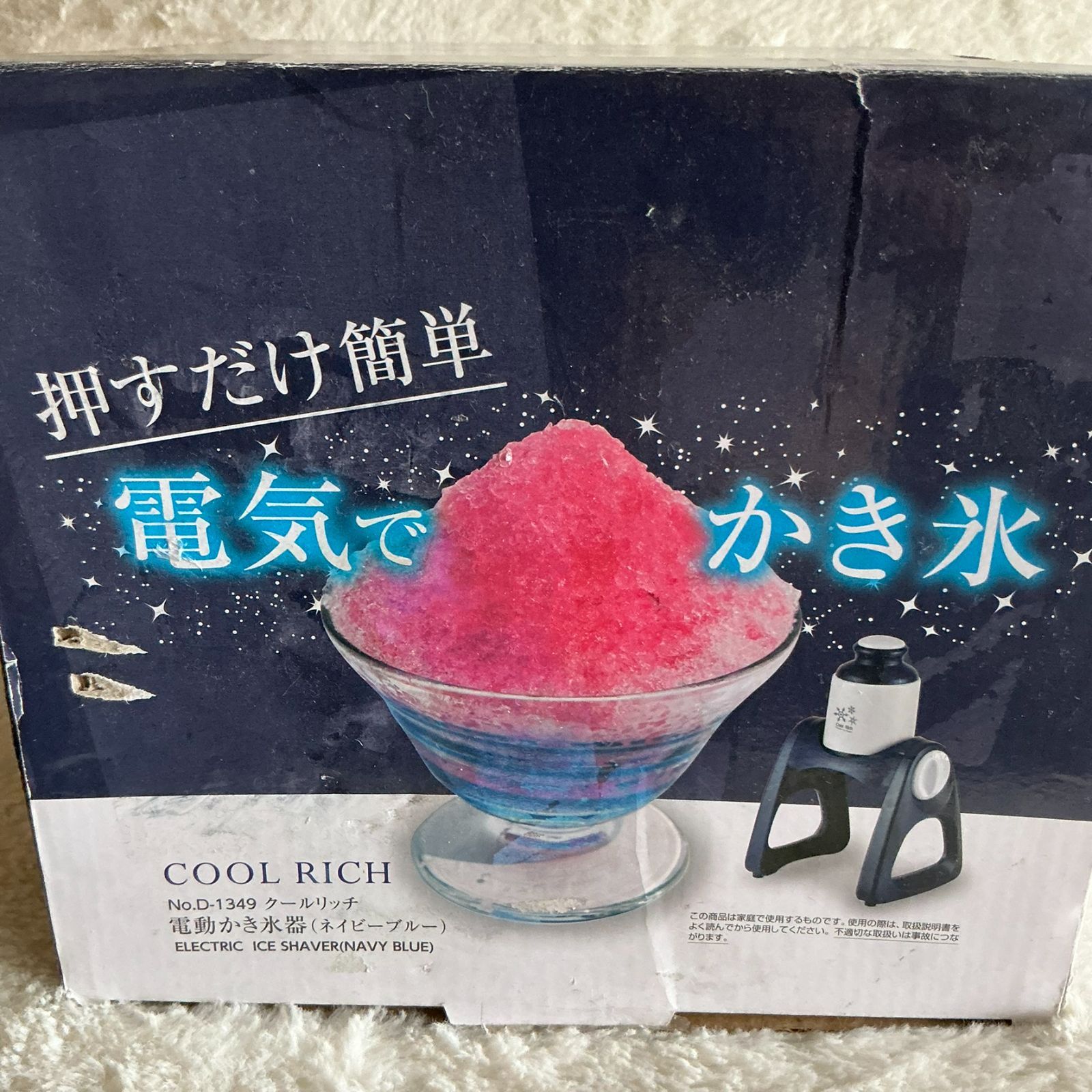 中古】クールリッチ 電動かき氷機 No.D-1349 ネイビーブルー - メルカリ