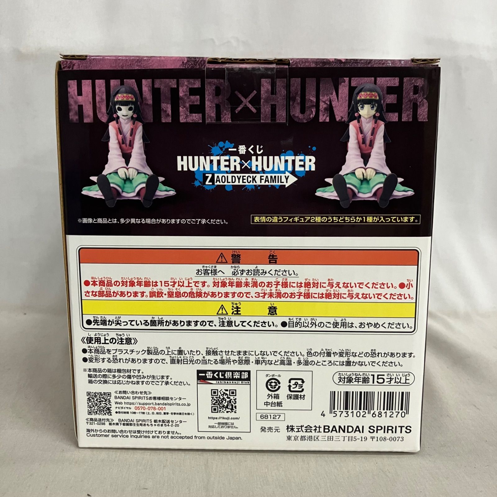 未開封 一番くじ HUNTER×HUNTER ZAOLDYECK FAMILY E賞 アルカ=ゾル