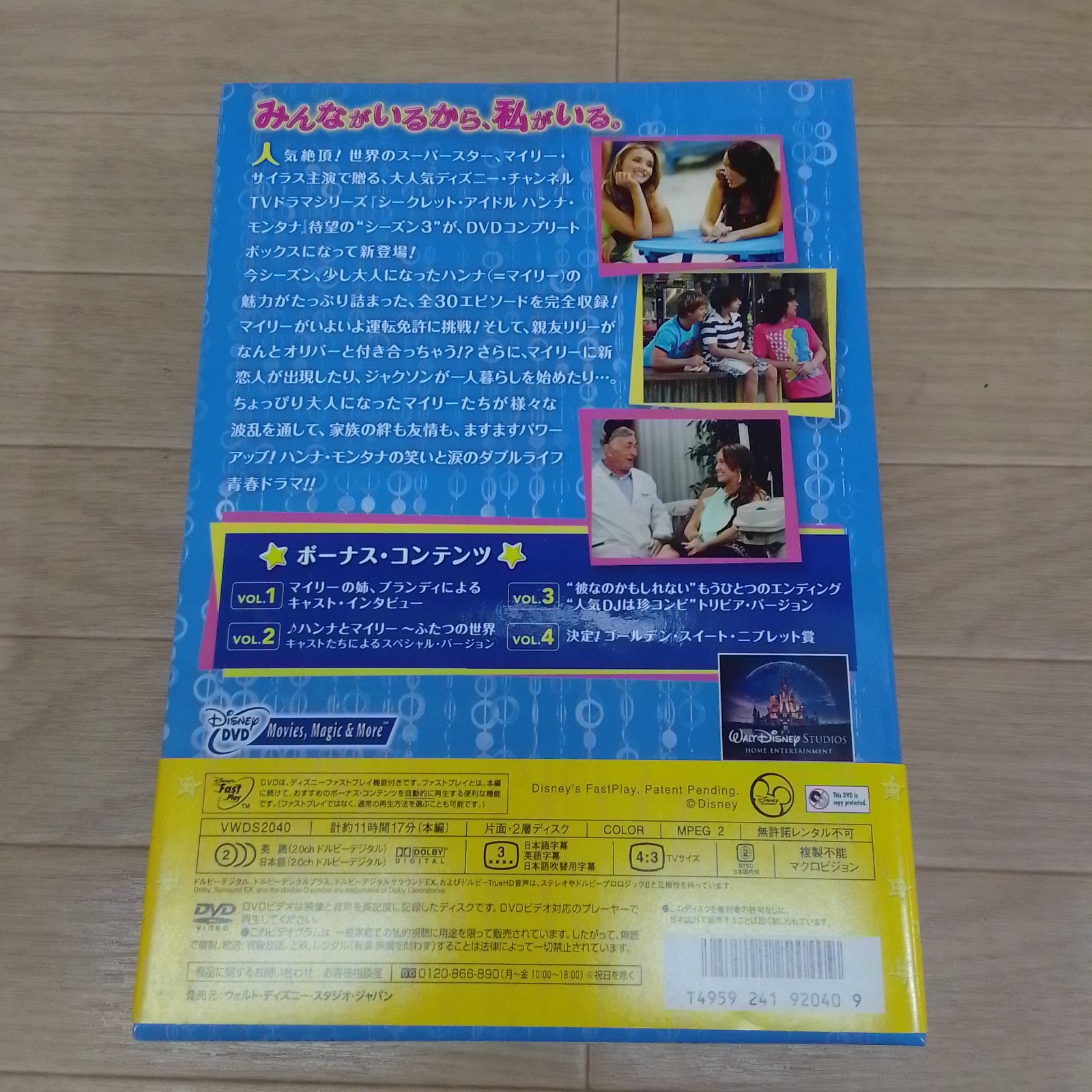 ☆シークレット・アイドル ハンナ・モンタナ シーズン3 コンプリート