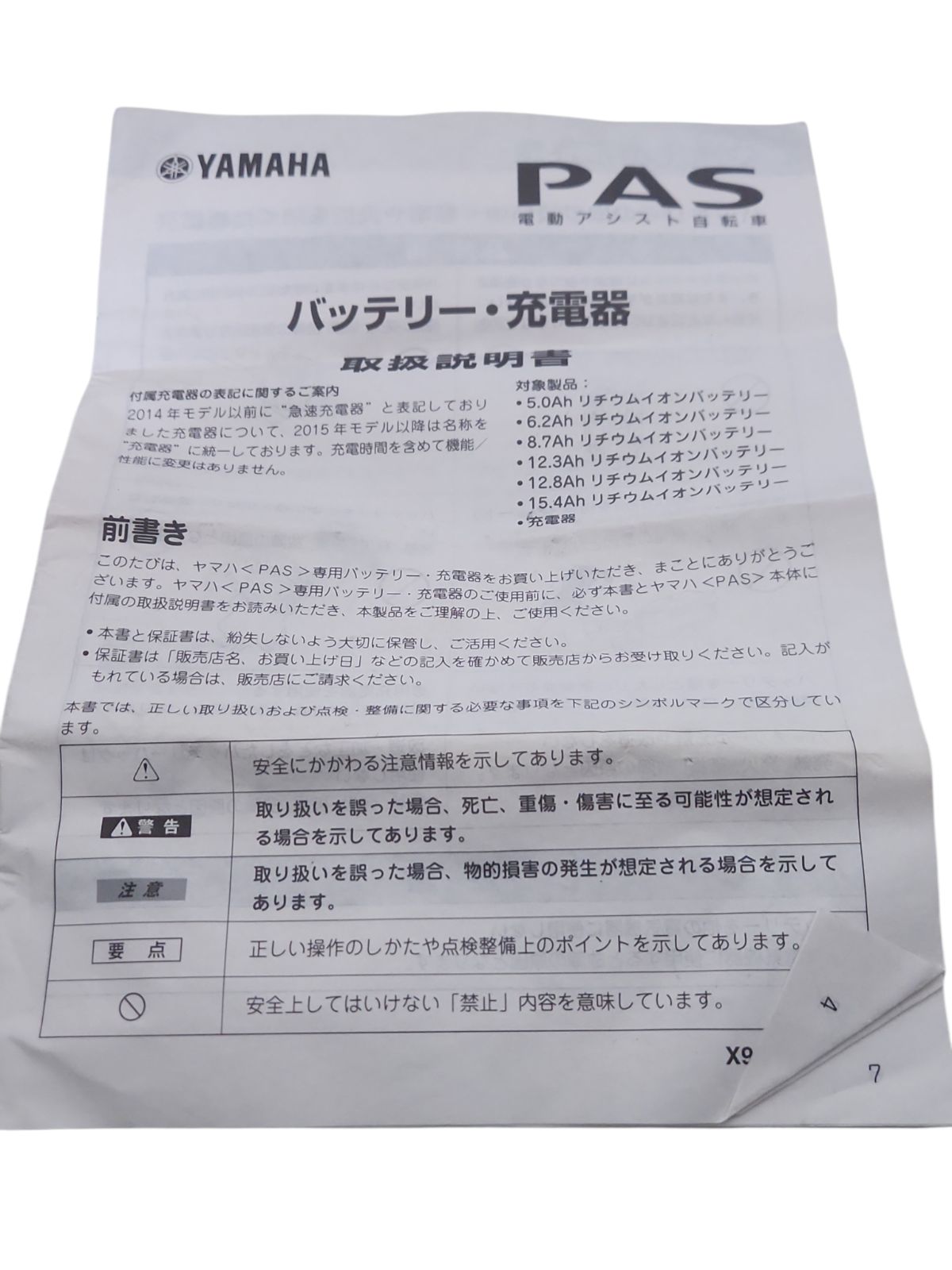 ヤマハ 電動自転車 充電器 4SP-10 バッテリー 5AT-785 取説付 - メルカリ