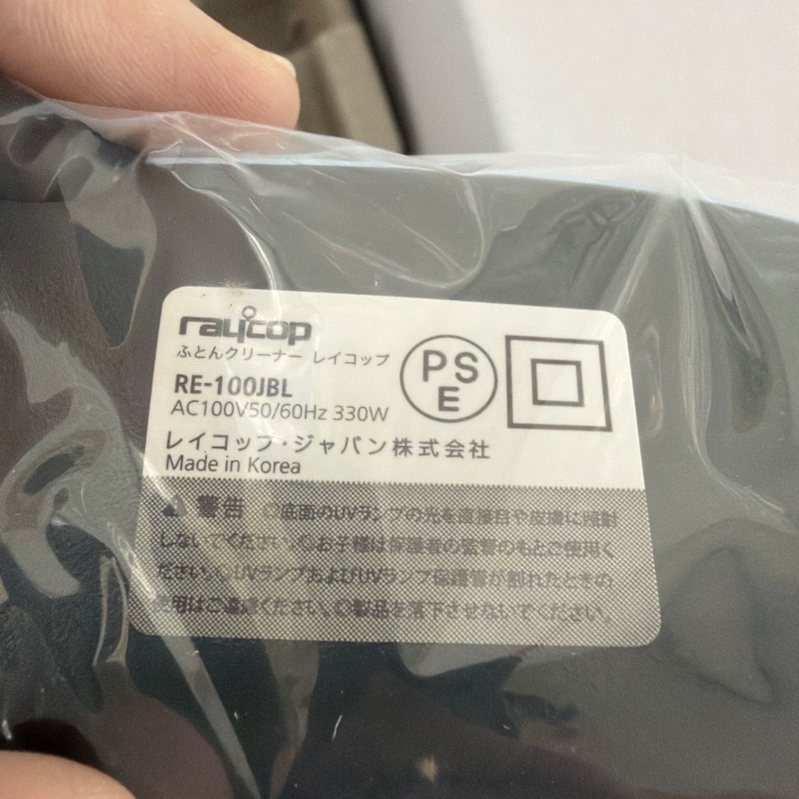 R317 ☀️ 未使用品！ レイコップ｜raycop RE-100-J ふとんクリーナー