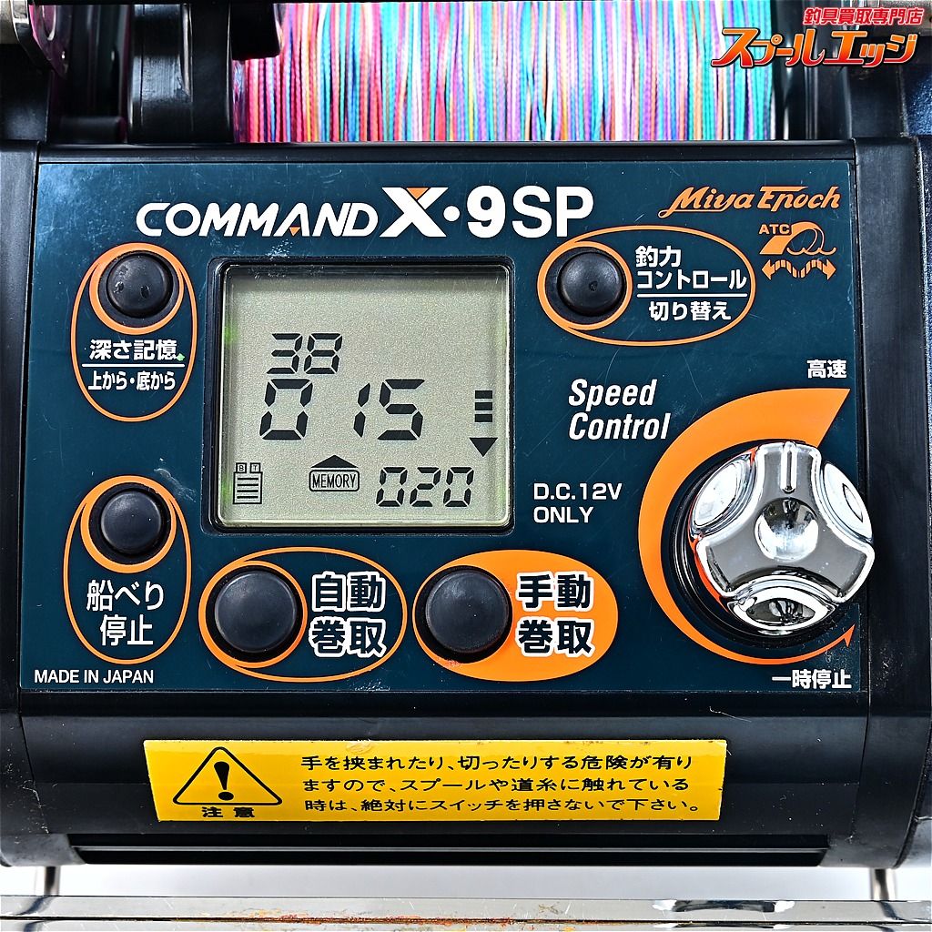ミヤエポックCOMMAND コマンド X-9NP 【ミヤマエ】 コマンド X-9SP 12V ミヤエポック MIYAMAE Miya Epoch