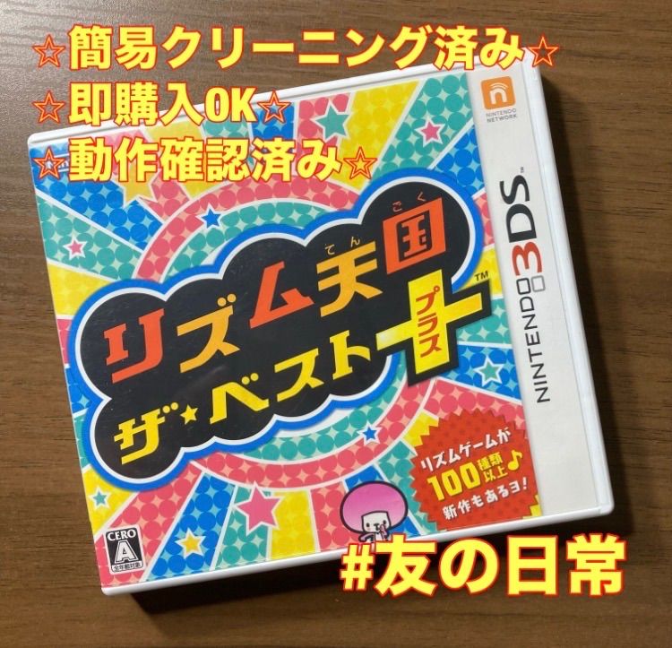リズム天国 ザ・ベスト＋ 3DS 89-93 - メルカリ