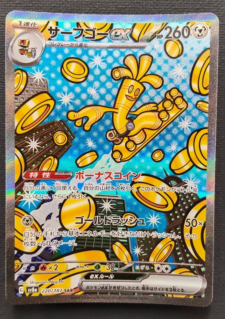 ポケモンカード】サーフゴーex SAR 220/187 [sv8a テラスタルフェスex