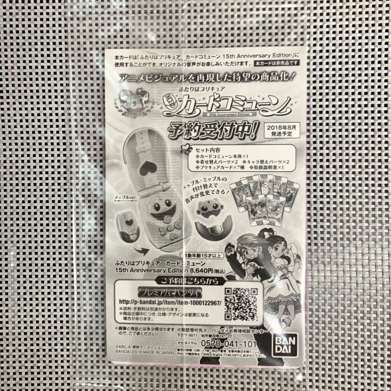 中古未開封】「ふたりはプリキュア」カードコミューン15周年 なぎほの