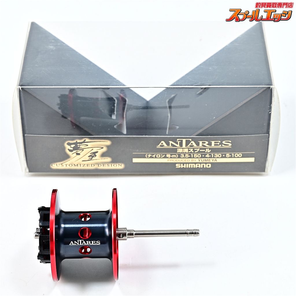 【シマノx夢屋】 12アンタレス 深溝スプール SHIMANOxYUMEYA ANTARES