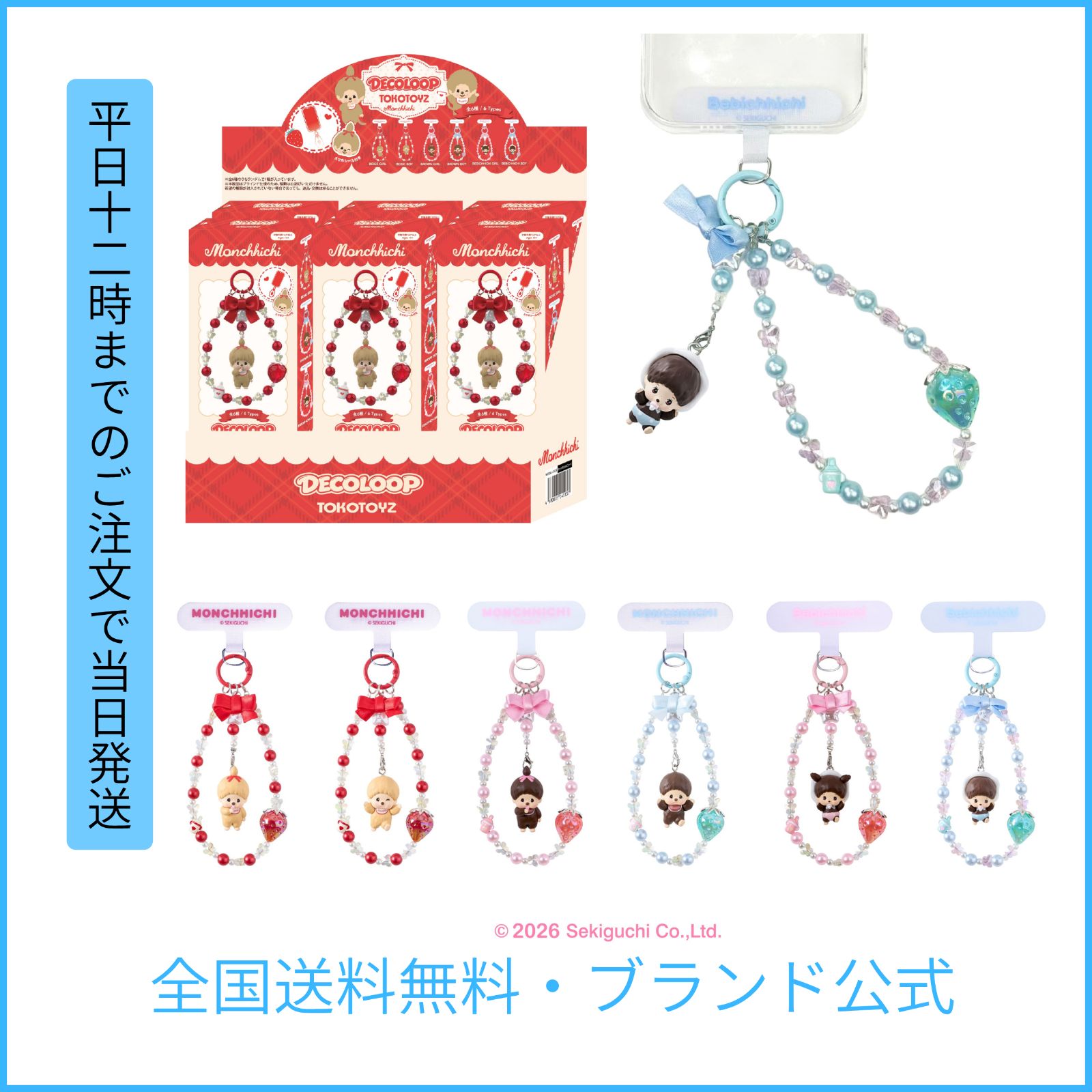TOKOTOYZ公式】 DECOLOOP モンチッチ (6箱セット ) モンチッチ