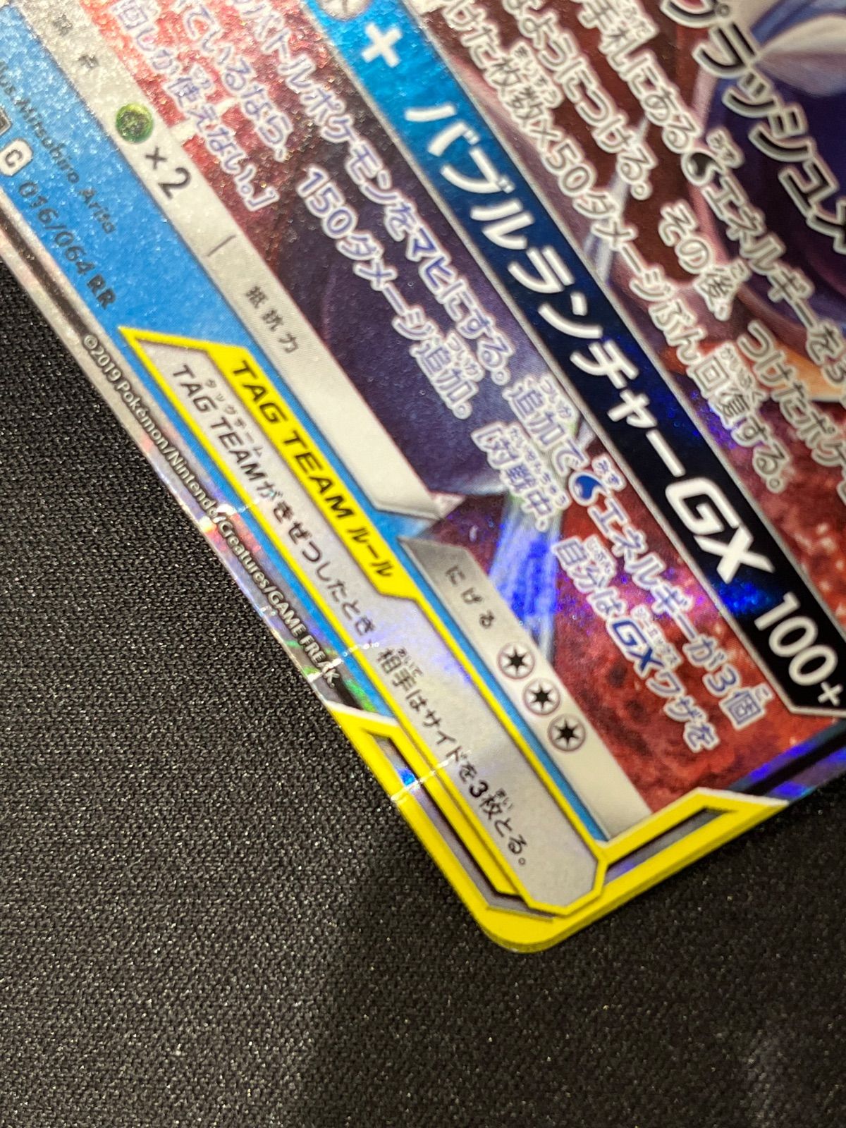 カメックス&ポッチャマGX RR 016/064 コンプオフ【ファボPK3037