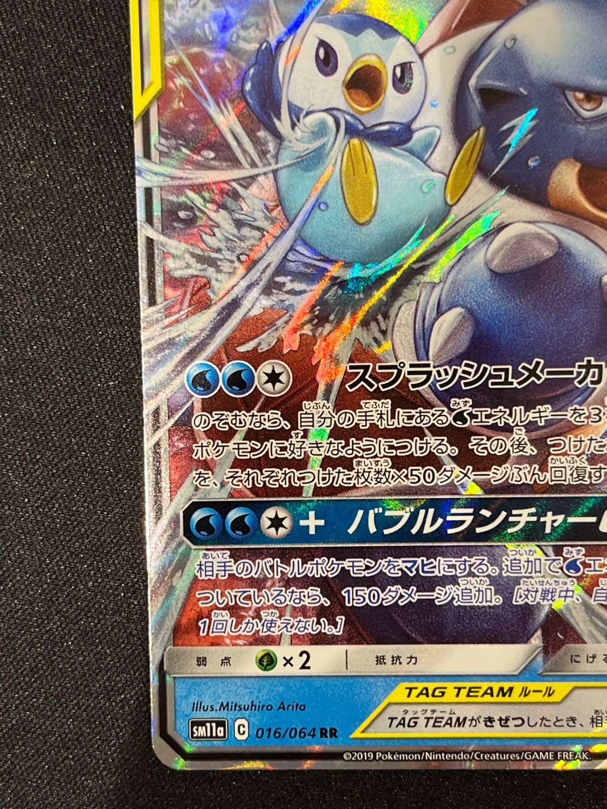 カメックス&ポッチャマGX RR 016/064 コンプオフ【ファボPK3037