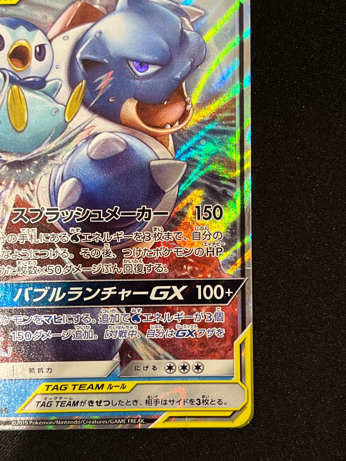 カメックス&ポッチャマGX RR 016/064 コンプオフ【ファボPK3037