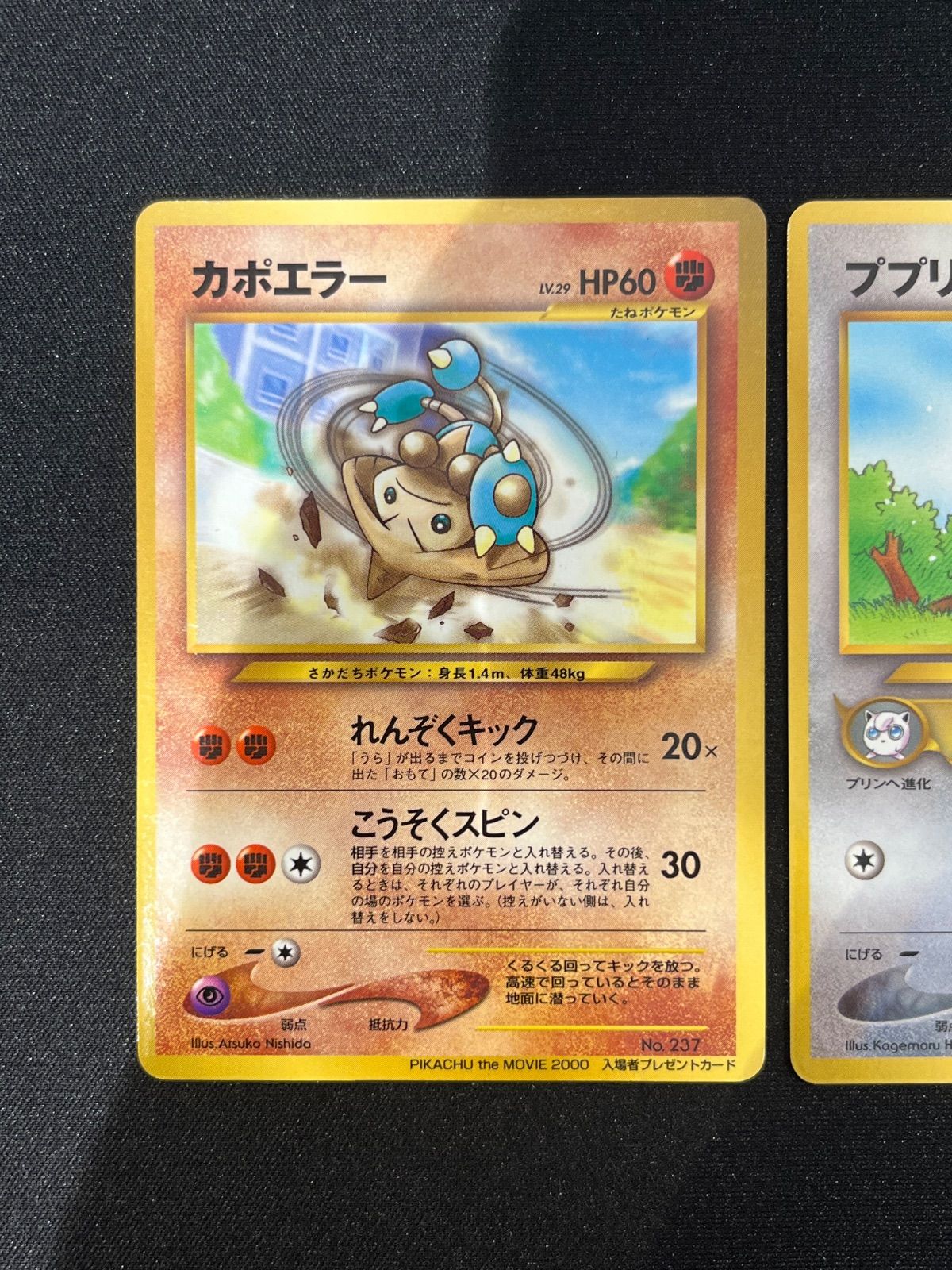カポエラー ププリン 旧裏 neoPROMO 「PIKACHU the MOVIE2000