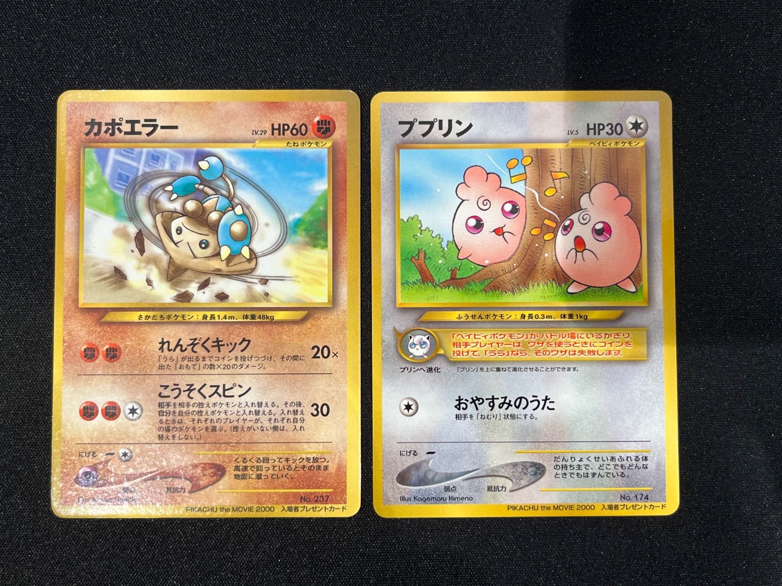 カポエラー ププリン 旧裏 neoPROMO 「PIKACHU the MOVIE2000