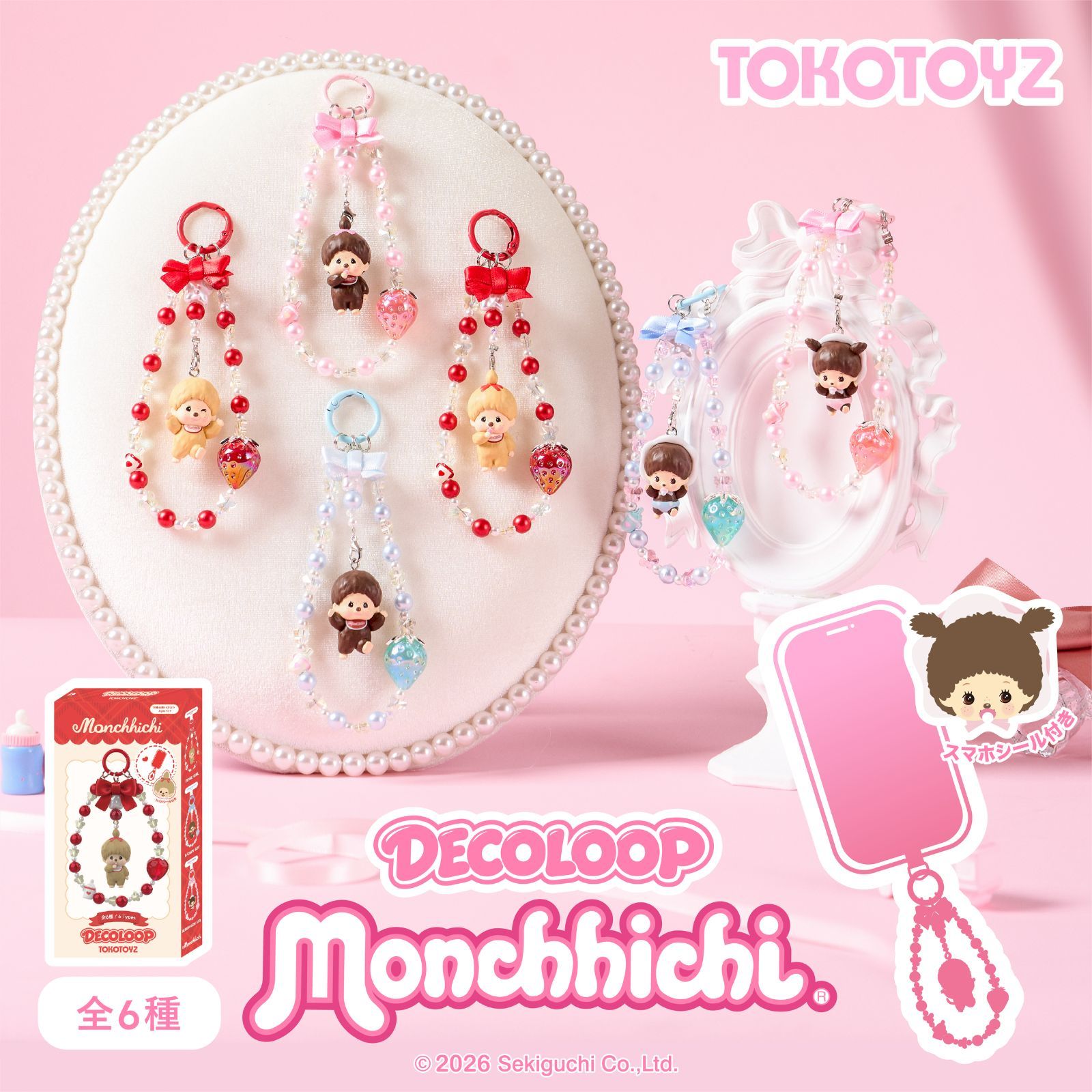 カラフル　モンチッチ　DECOLOOP TOKOTOYZ公式】 DECOLOOP モンチッチ (6箱セット ) モンチッチ