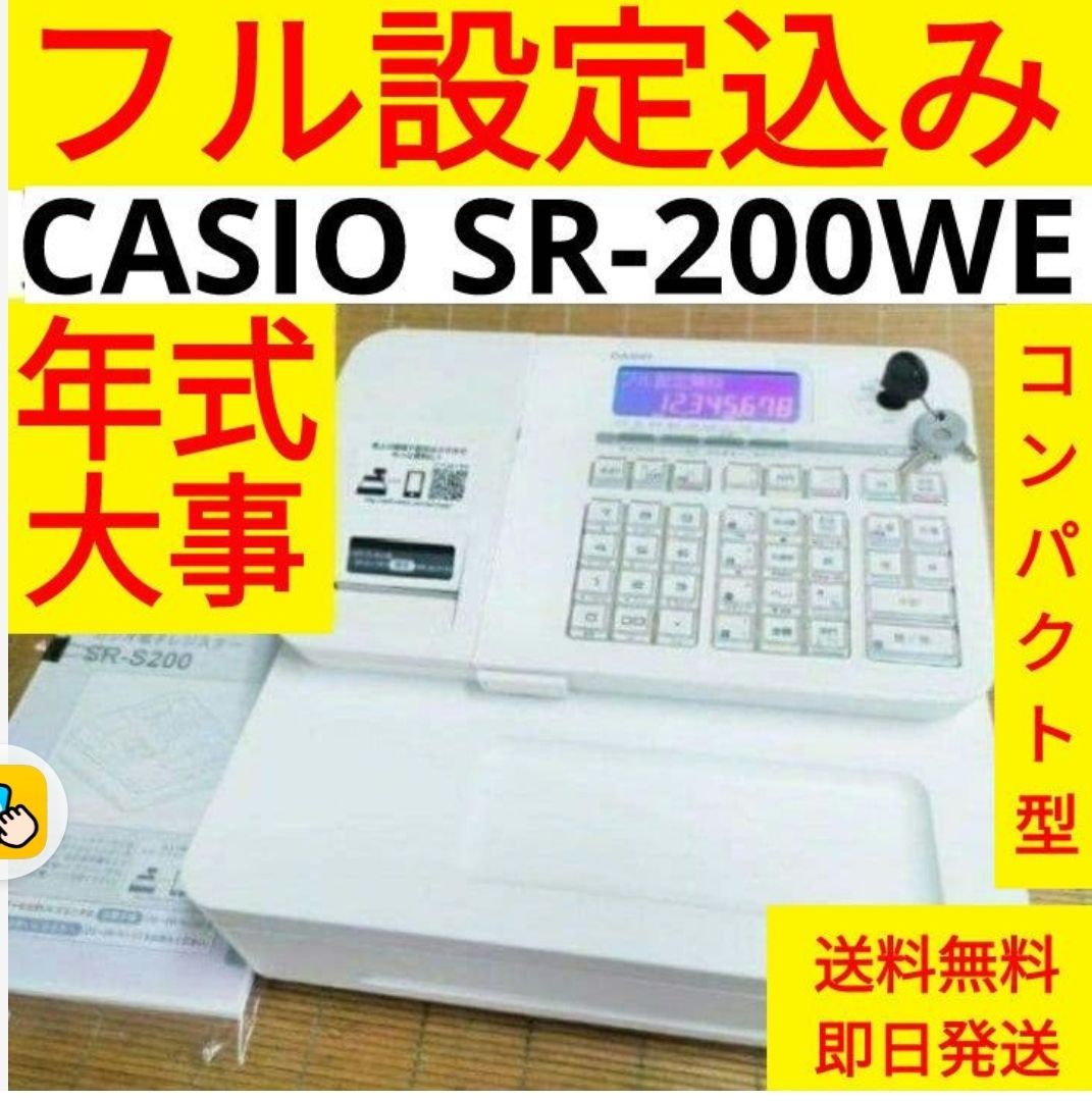 カシオレジスター SR-S200 800888 CASIOレジスター SR-S200 | カシオ