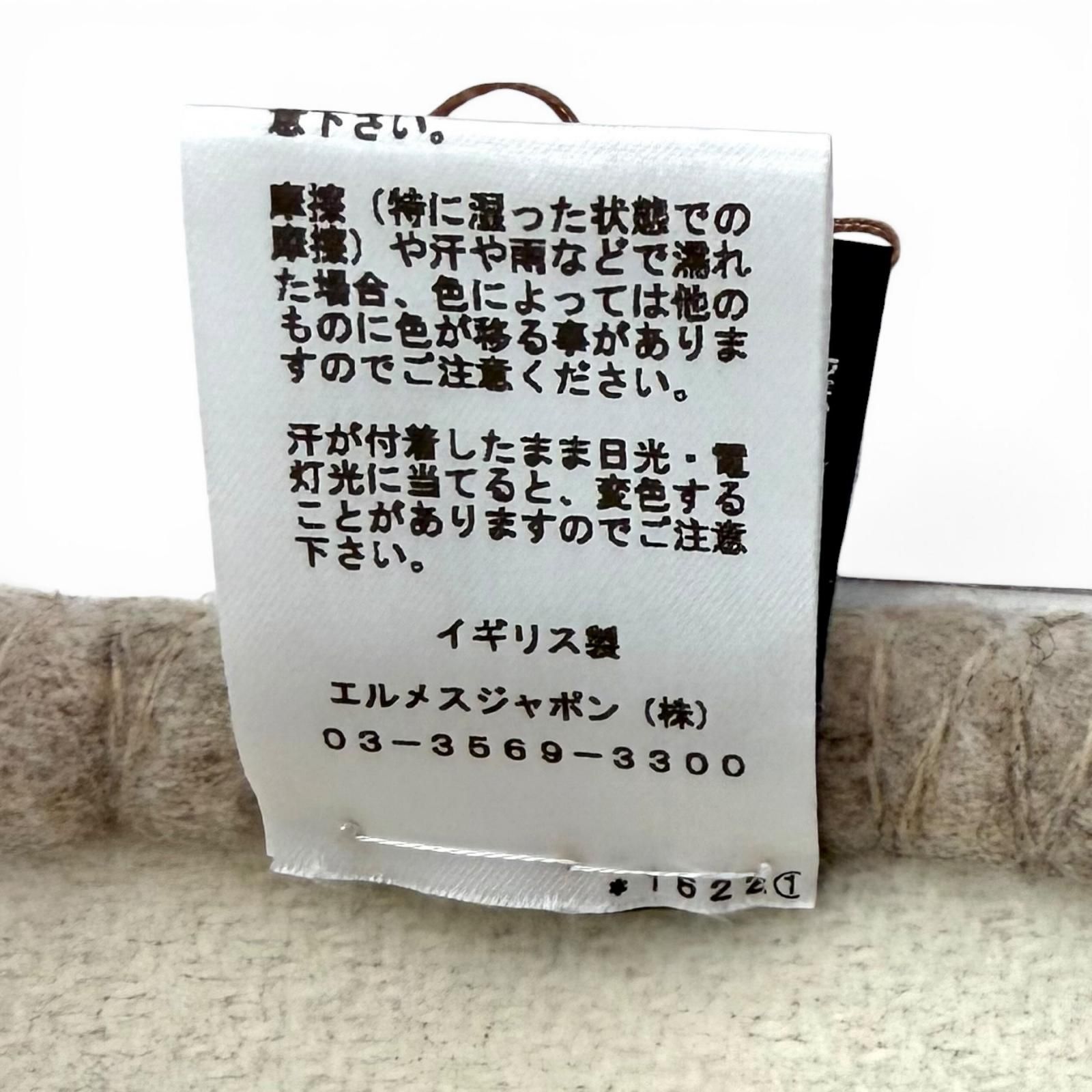 未使用品☆エルメス プレード アヴァロンIII ウール カシミヤ混 COCO