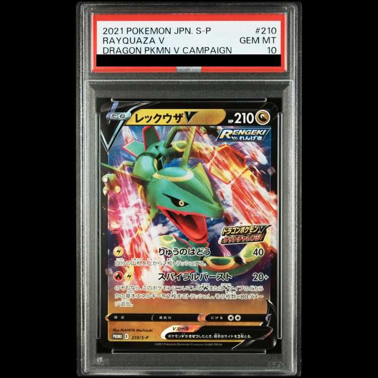 PSA10】レックウザV ドラゴンポケモンV ゲットチャレンジ PROMO 210