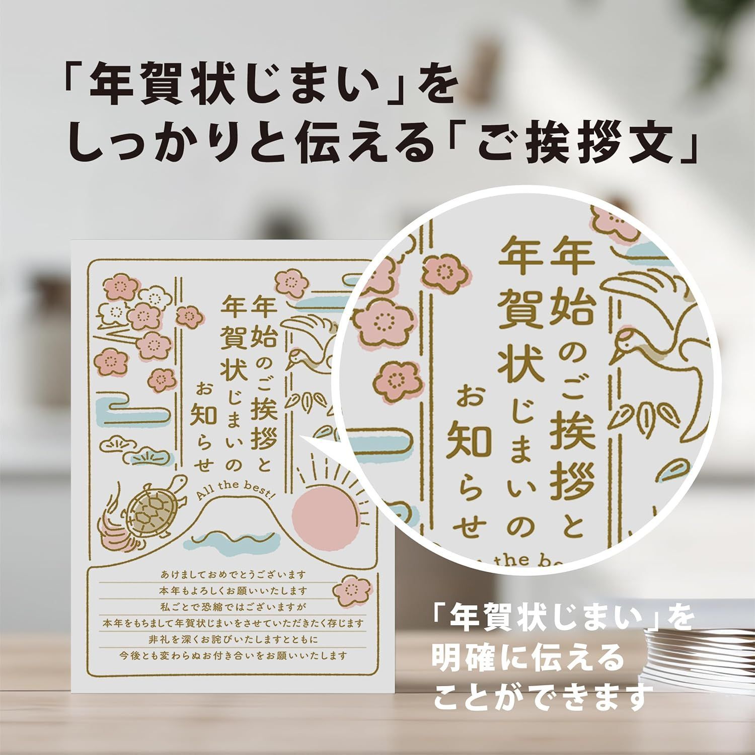年賀状じまい はがき 10枚 私製 年賀状終い 挨拶状 鶴亀 富士 翌年も