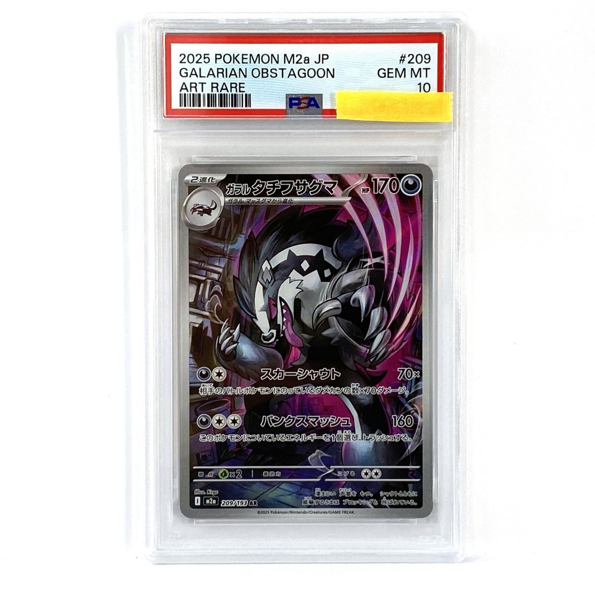 PSA10】ポケモンカード ガラルタチフサグマ M2a 209/193 AR 鑑定品