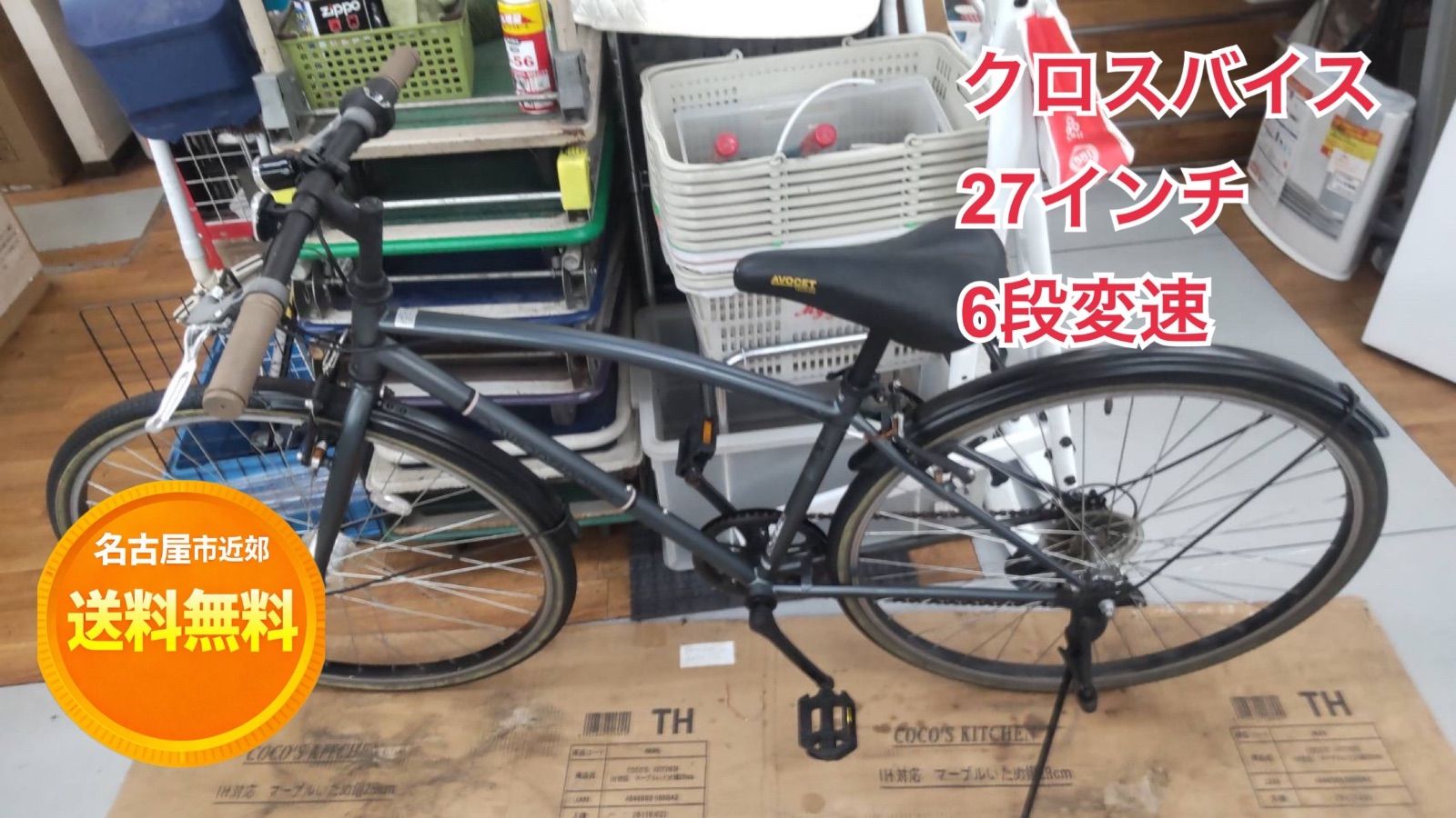 名古屋市近郊配送無料】R338 ☀️ クロスバイク 普通自転車 