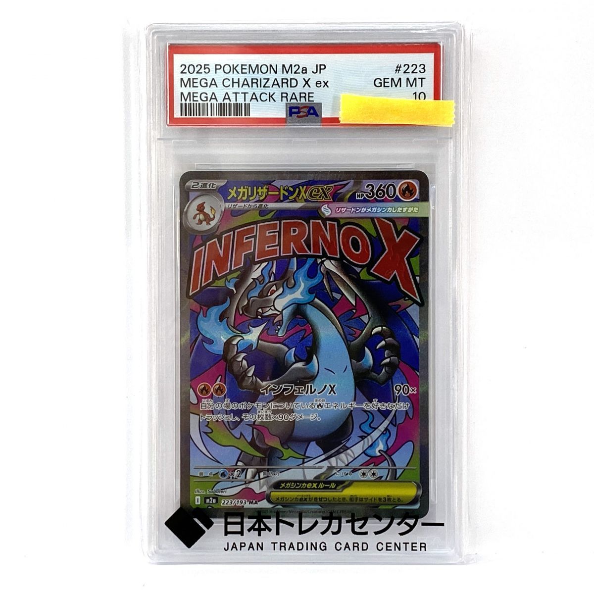 PSA10】ポケモンカード メガリザードンXex M2a 223/193 MA 鑑定品