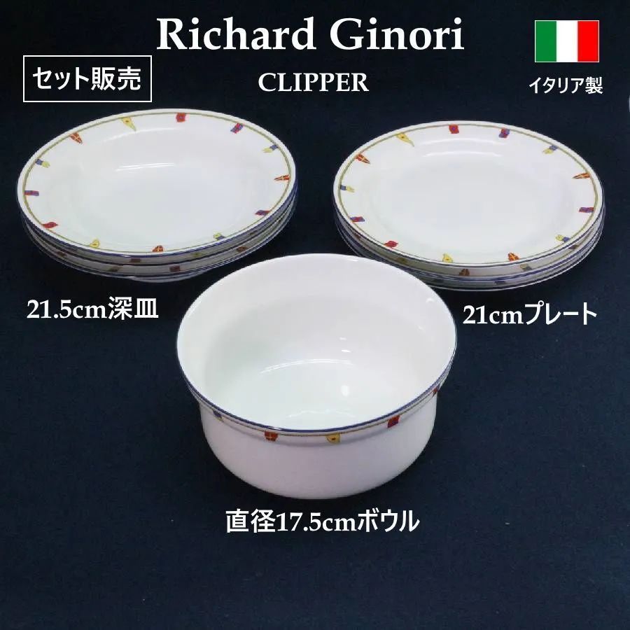 セット販売】 リチャードジノリ クリッパー 21cmプレートx3 21.5cm深皿