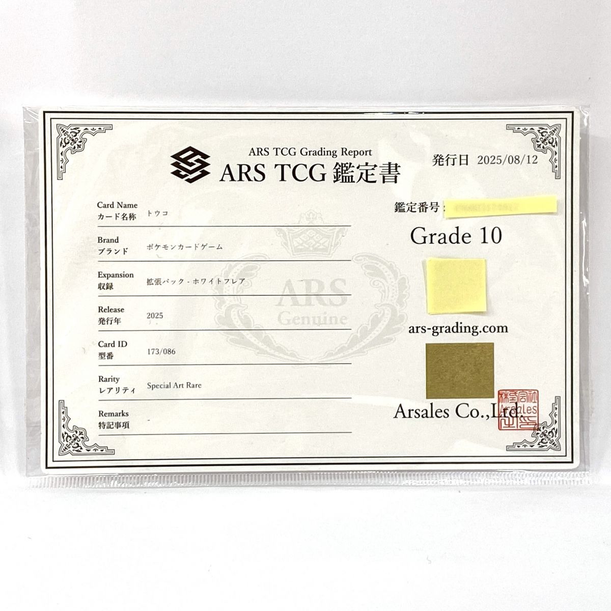 ARS10】ポケモンカード トウコ sv11W 173/086 SAR 鑑定品 - メルカリ
