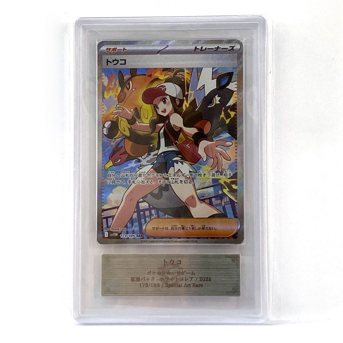 ARS10】ポケモンカード トウコ sv11W 173/086 SAR 鑑定品 - メルカリ