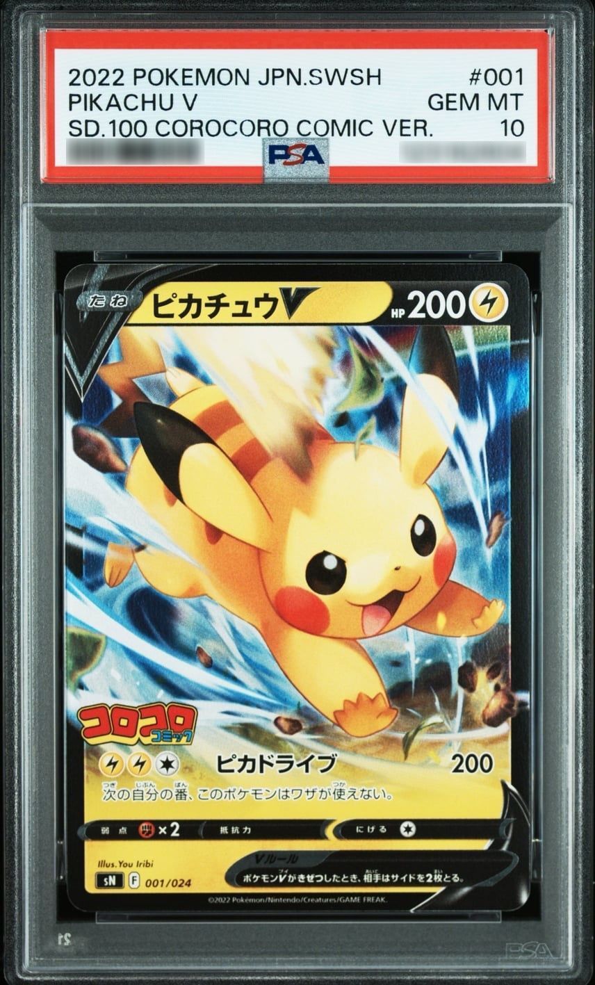 PSA10鑑定済〕ピカチュウV(ミラー) {001/024} - メルカリ