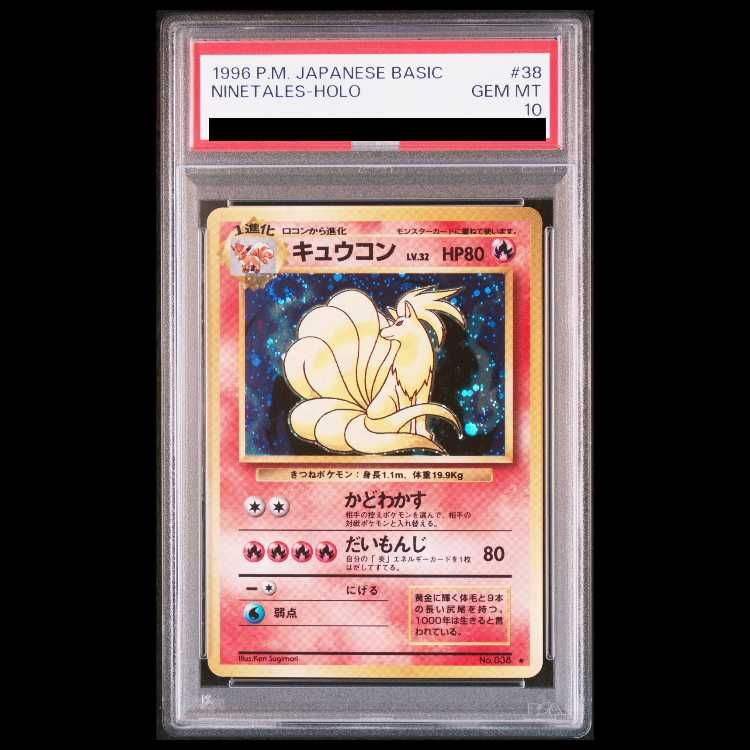 キュウコン PSA10 PSA10】キュウコン キラ マークあり 旧裏 ☆ 1枚 - メルカリ
