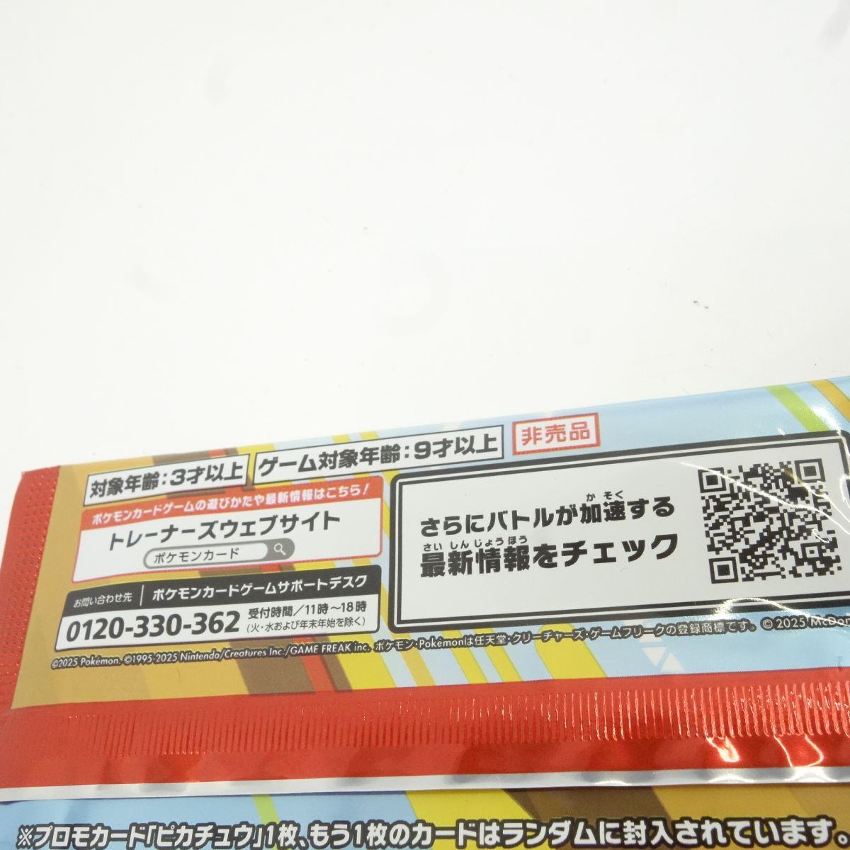 未開封】ポケモンカードゲーム MEGA プロモカードパック マクドナルド