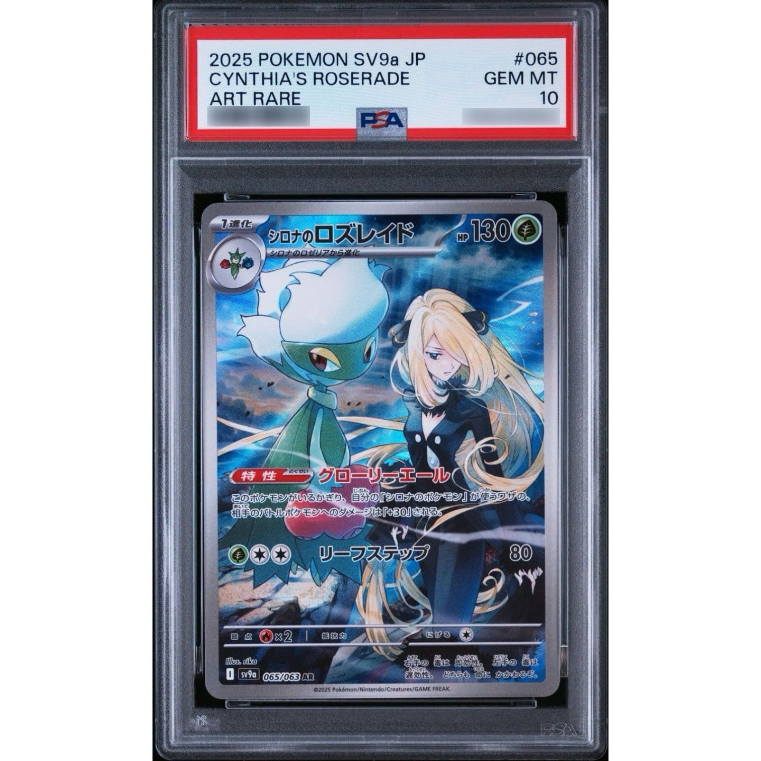 PSA10 GEM MINT シロナのロズレイド 065/063 AR PSA10鑑定済〕シロナのロズレイド【AR】{065/063} - メルカリ