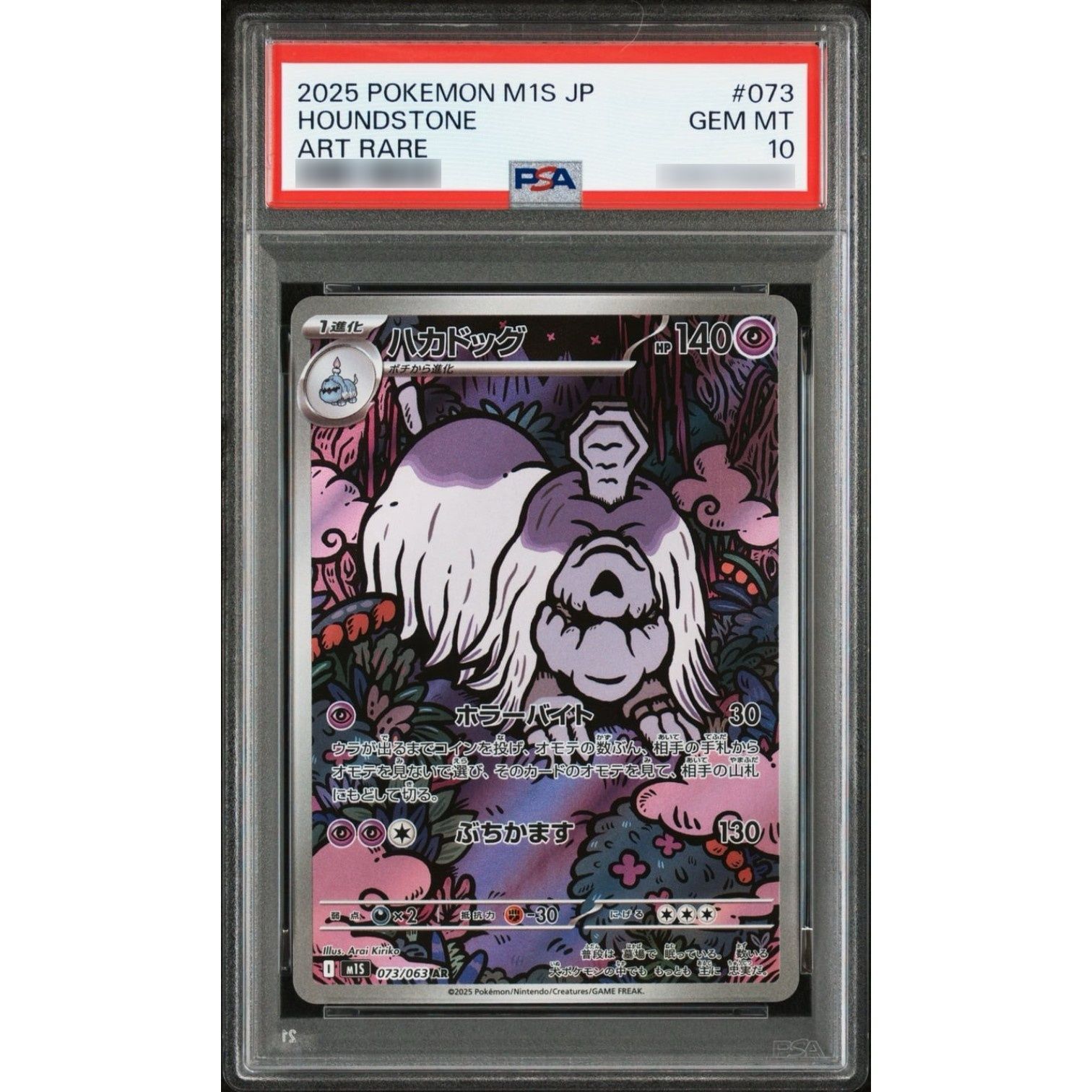 ハカドッグ AR PSA10 073/063 ハカドッグ AR PSA10 073/063 ハカドッグ