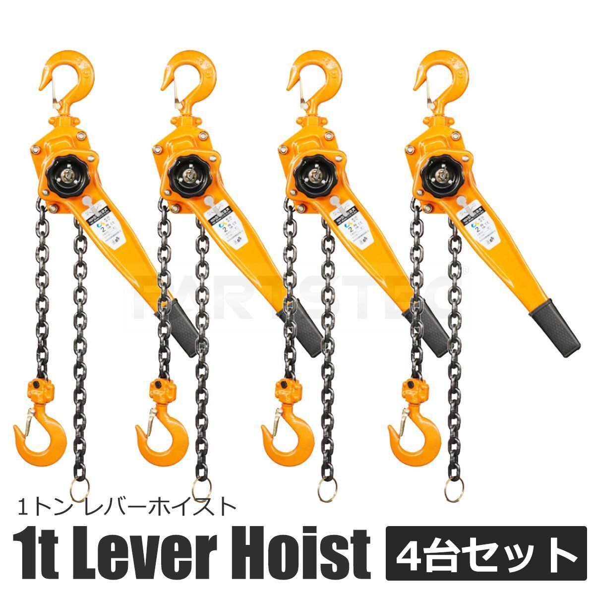 1t レバーホイスト 4台セット レバーブロック チェーンブロック ガッチャ 荷締機 重機回送 運送 トラック 建築 農林業 /147-466x4