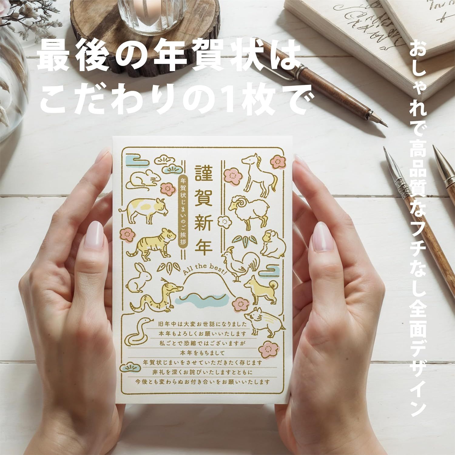 年賀状じまい はがき 10枚 私製 年賀状終い 挨拶状 十二支 富士 謹賀