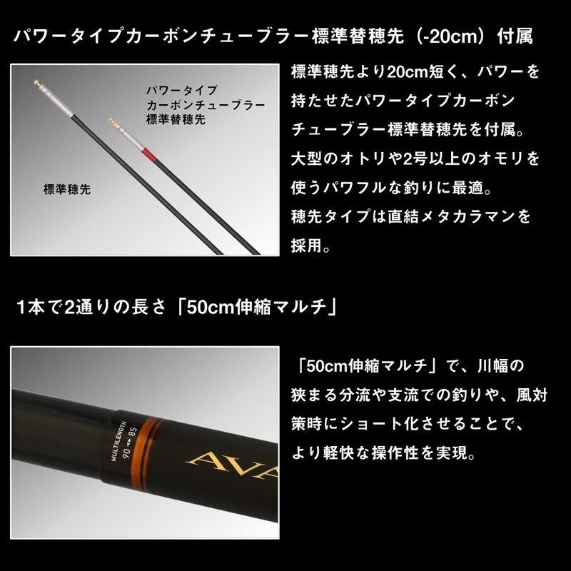 ダイワ 鮎竿 25 アバンサー MT XH85 (2026年追加モデル)【大型商品