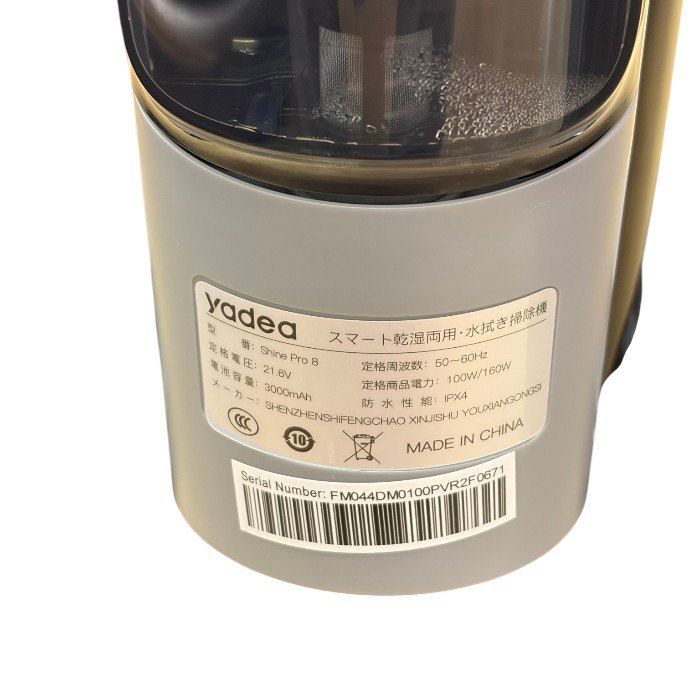 Yadea Shine Pro 8 水拭き掃除機 スティッククリーナー コードレス 水
